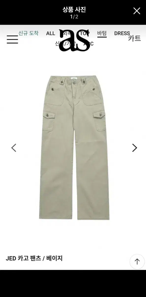 애즈온 JED CARGO PANTS / BEIGE M