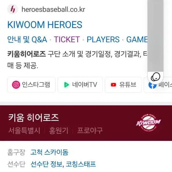 오늘(24) 키움 Vs LG 1루 버건디/다크버건디 2연석 구매