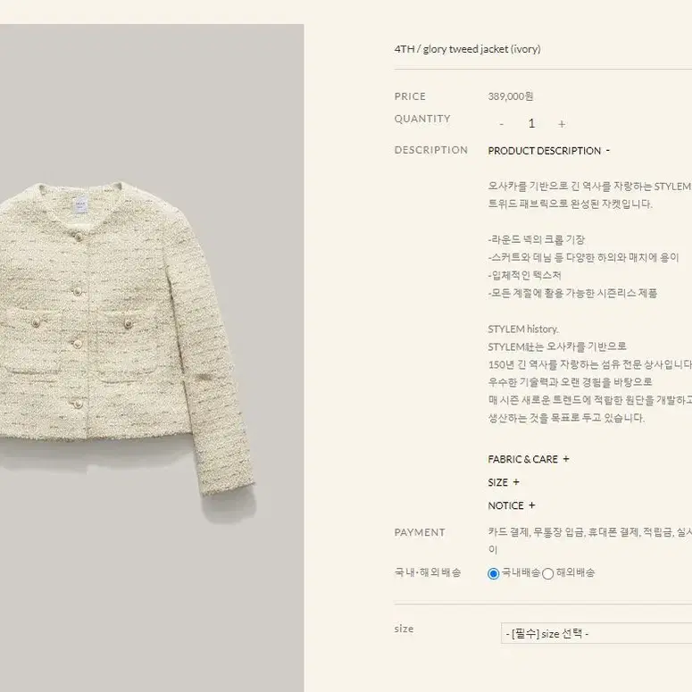 샵엠 shopm 글로리 트위드 자켓 아이보리