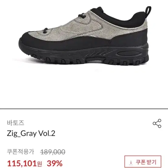 바토즈 Zig_Gray 275사이즈