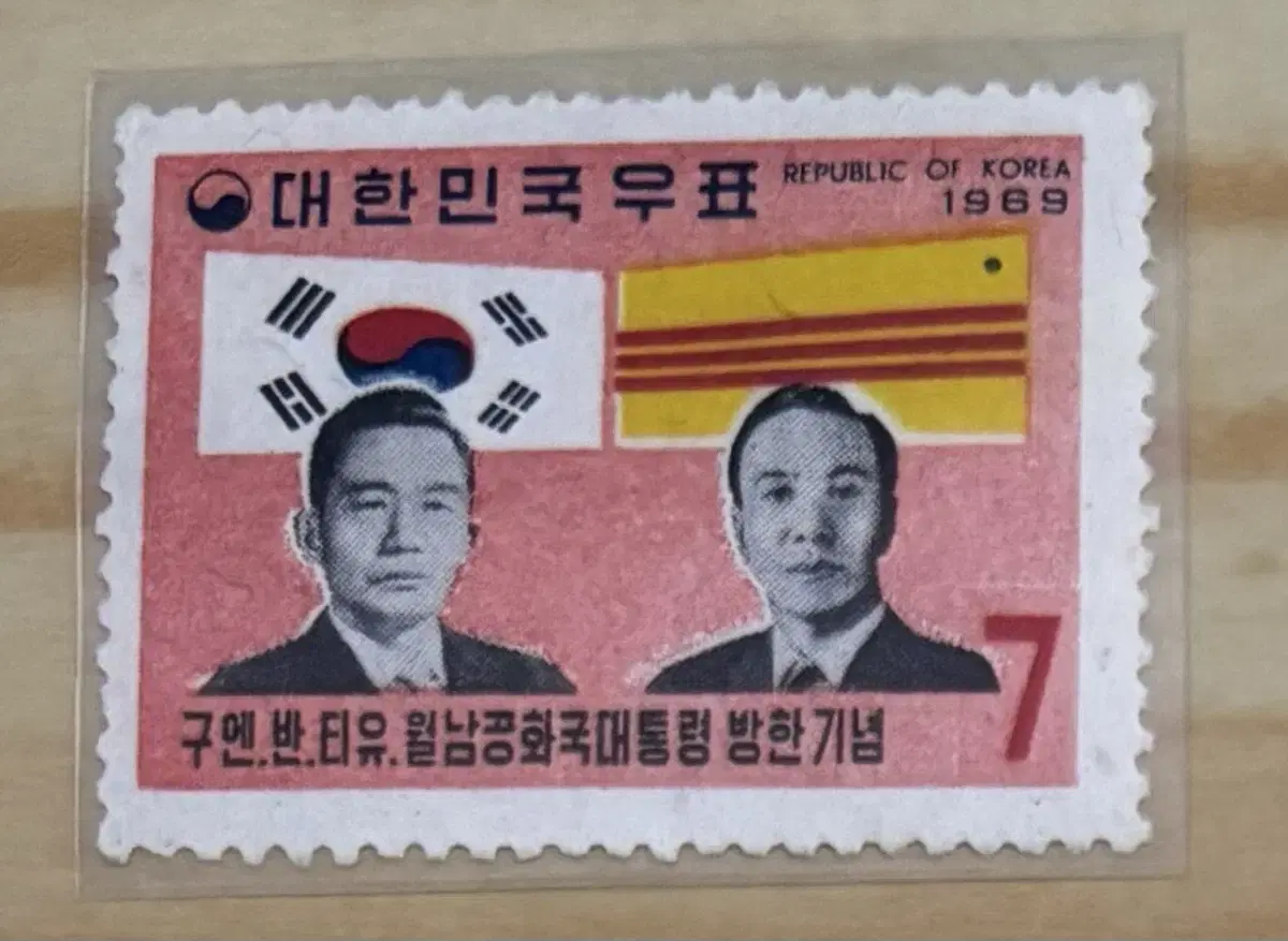 구엔반티유베트남대통령방한, 단편우표