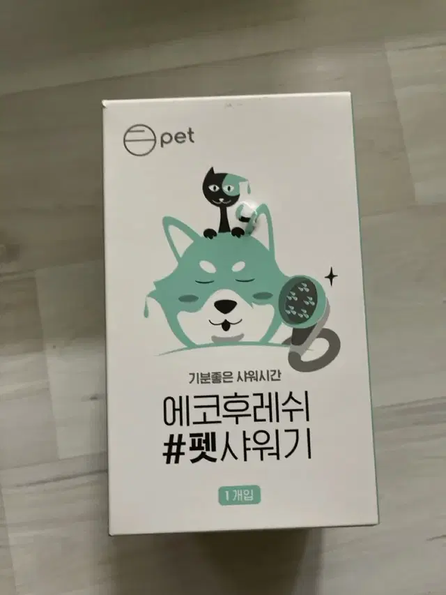 펫 샤워기