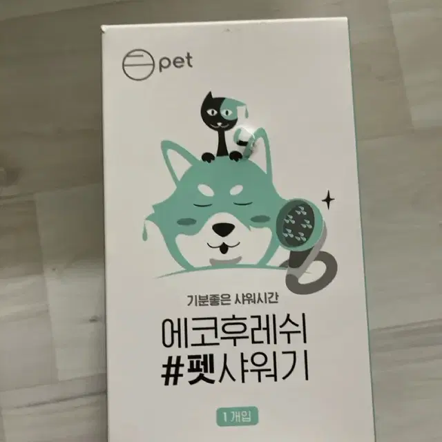 펫 샤워기