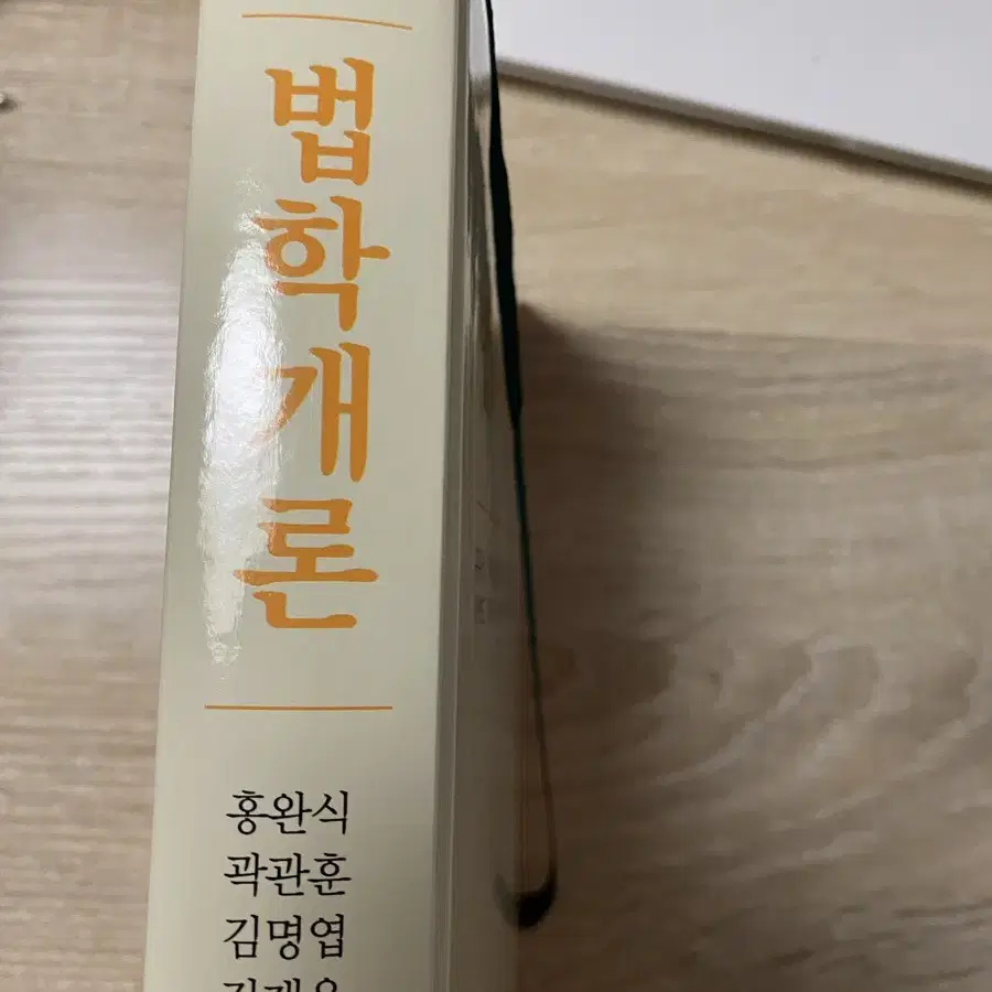 법학개론 제10판