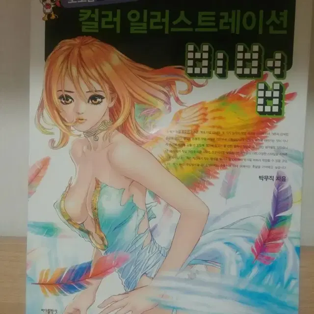 컬러 일러스트레이션비법