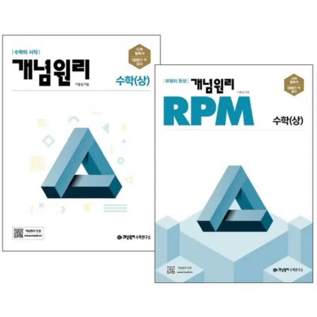 개념원리,rpm 수학 상