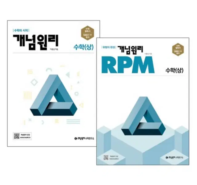 개념원리,rpm 수학 상