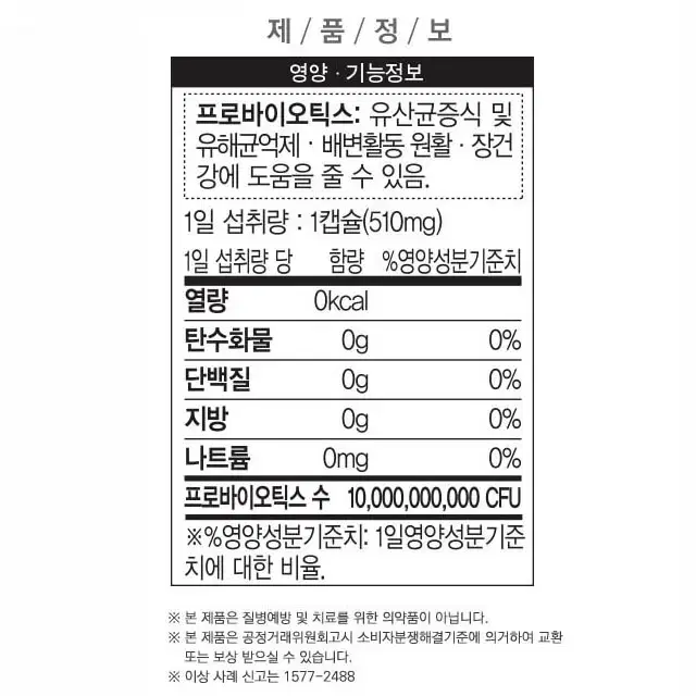 장 건강 배변활동 더 퍼펙트 유산균 60캡슐