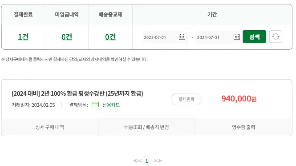 공인중개사 24년 1,2차 인강+교재 풀패키지 판매