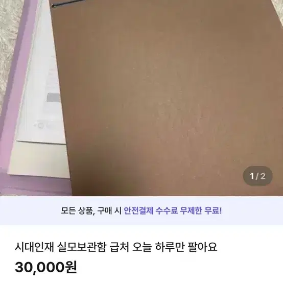 시대인재 실모보관함 급처