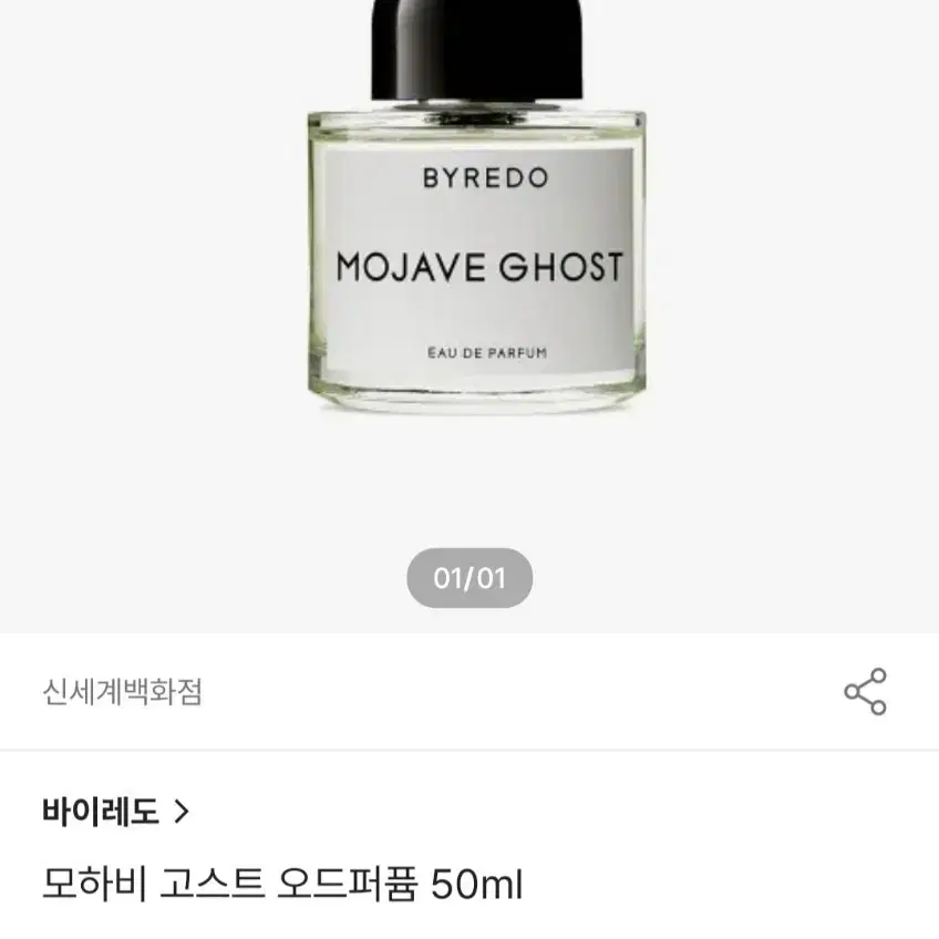 바이레도 모하비고스트 50ml