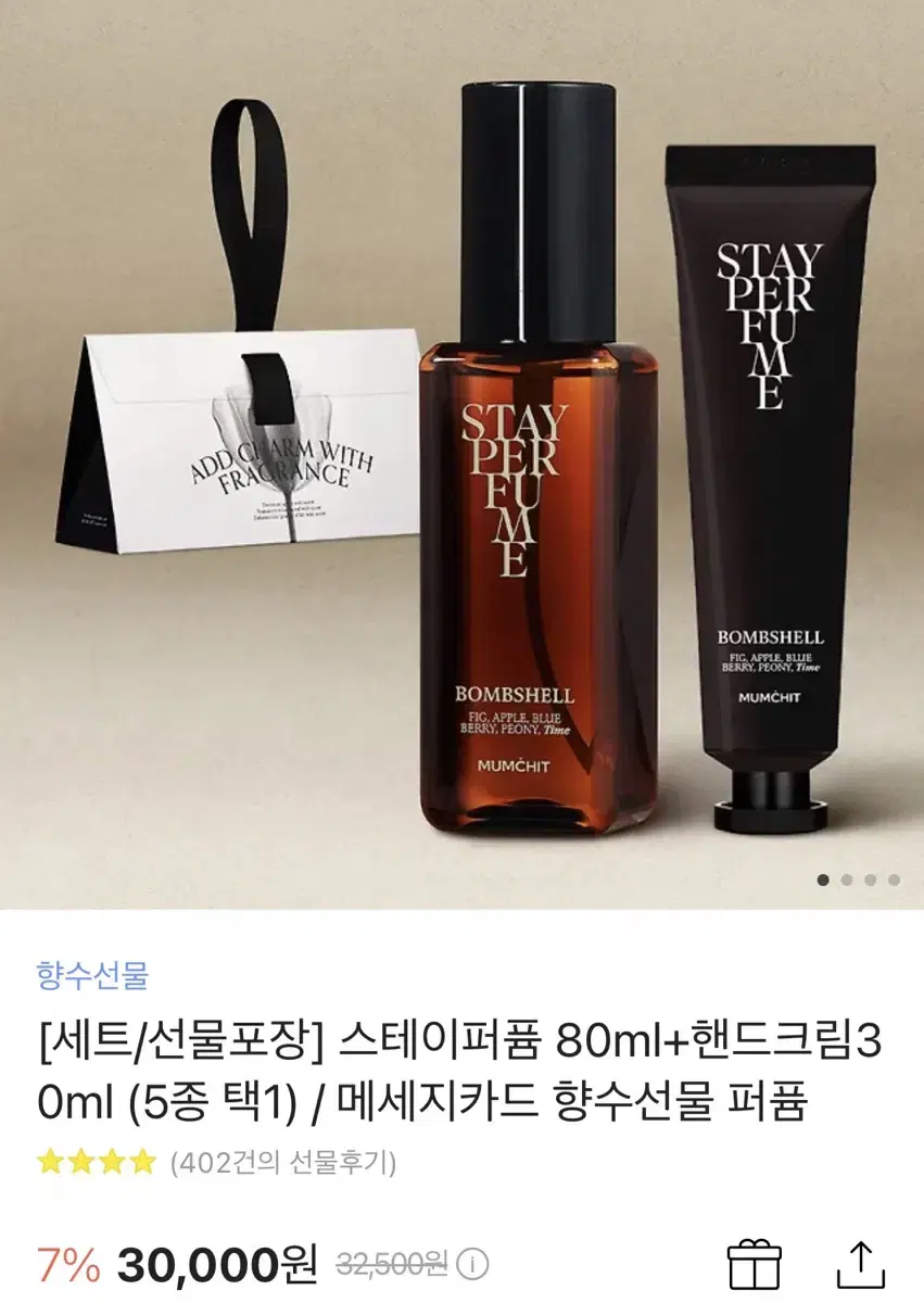 멈칫 스테이퍼퓸 80ml+핸드크림30ml