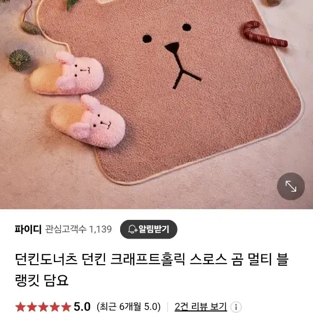 (새상품,정가15,000원) 던킨x크래프트홀릭 코랫 고양이 멀티블랭킷