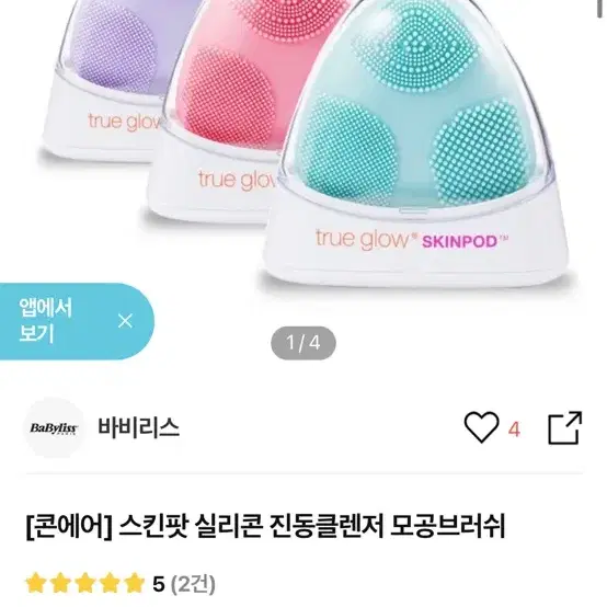 콘에어 진동 클렌저 (실사용 횟수 3회 미만) + 키링 인형 덤