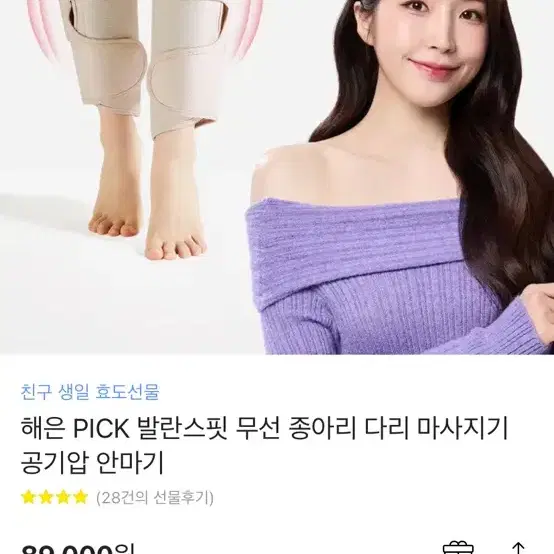 발란스핏 종아리마사지기기