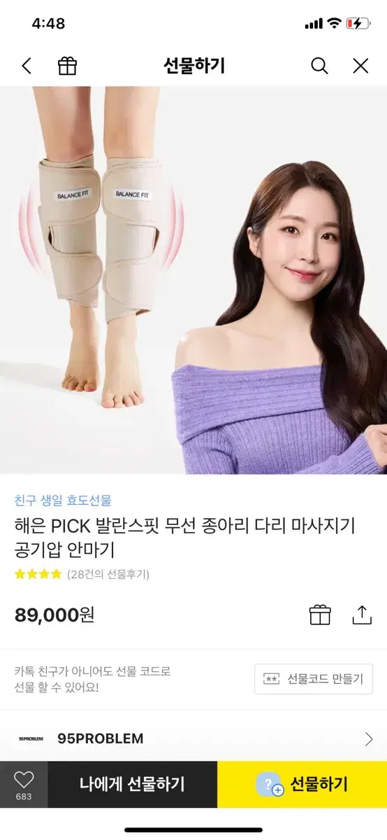 발란스핏 종아리마사지기기