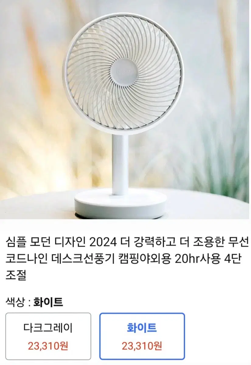 코드나인 탁상용 선풍기