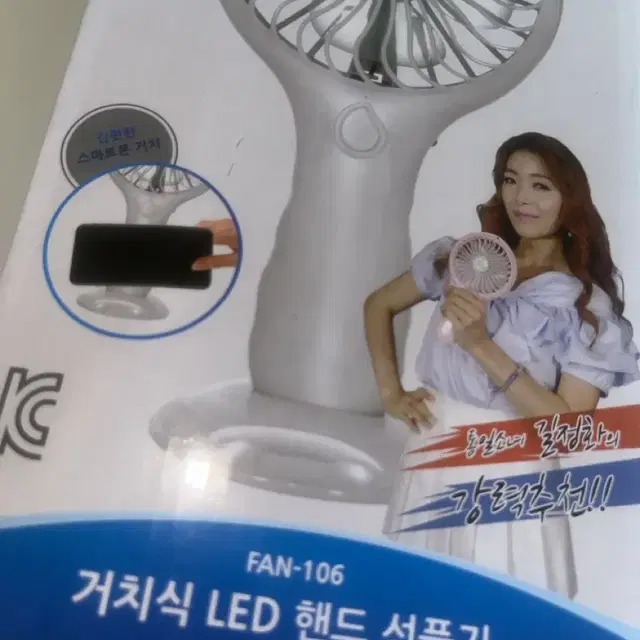 거치식 led 핸드 선풍기