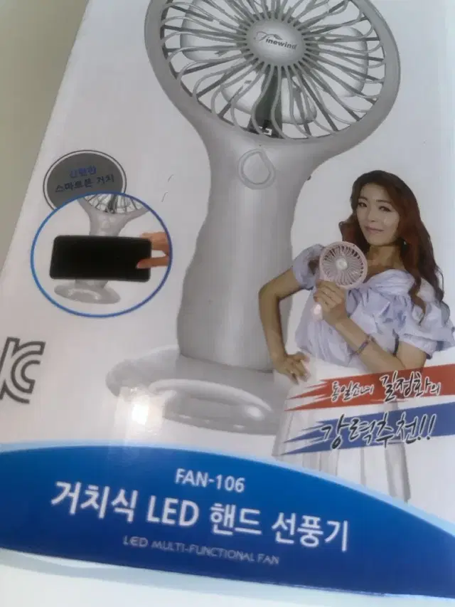 거치식 led 핸드 선풍기