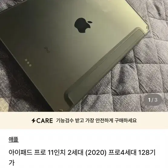 아이패드 프로 11인치 2세대 (2020) 풀박 무하자 자전거 교신