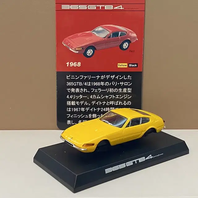 1/64 다이캐스트 교쇼 페라리 365 GTB 4