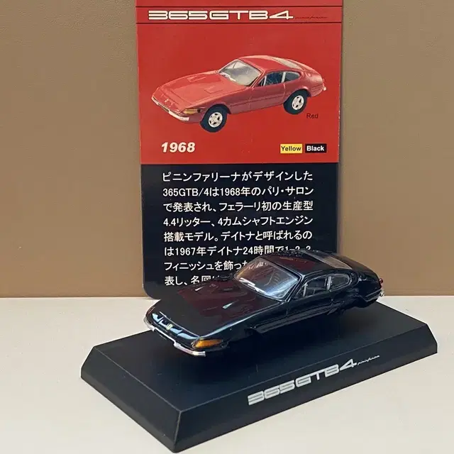 1/64 다이캐스트 교쇼 페라리 365 GTB 4