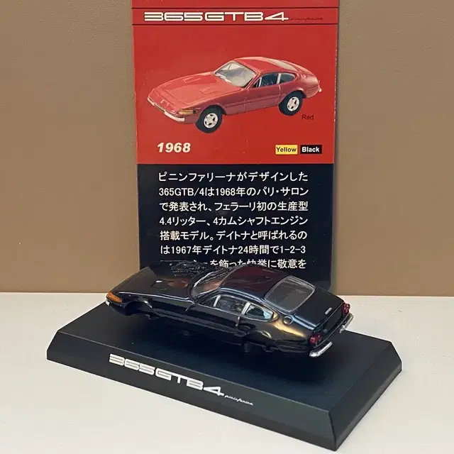 1/64 다이캐스트 교쇼 페라리 365 GTB 4