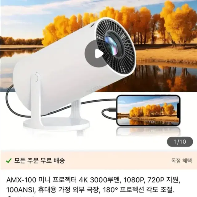 빔프로젝터 AMX-100