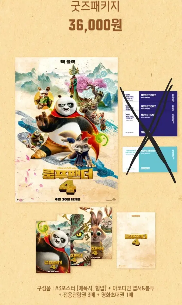 (Unsealed New) Kung Fu Panda 4 poster + Accordion postcard Goods Package