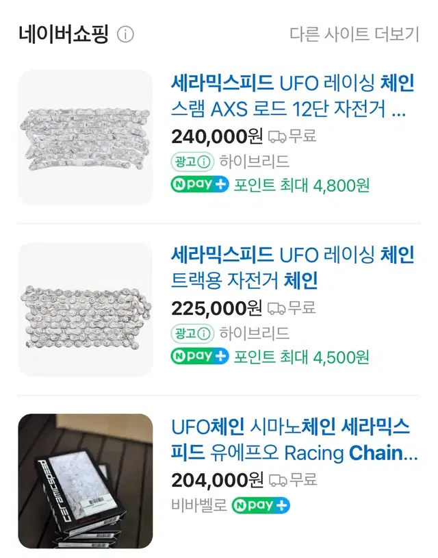 세라믹 스피드 체인 UFO트랙용자전거체인