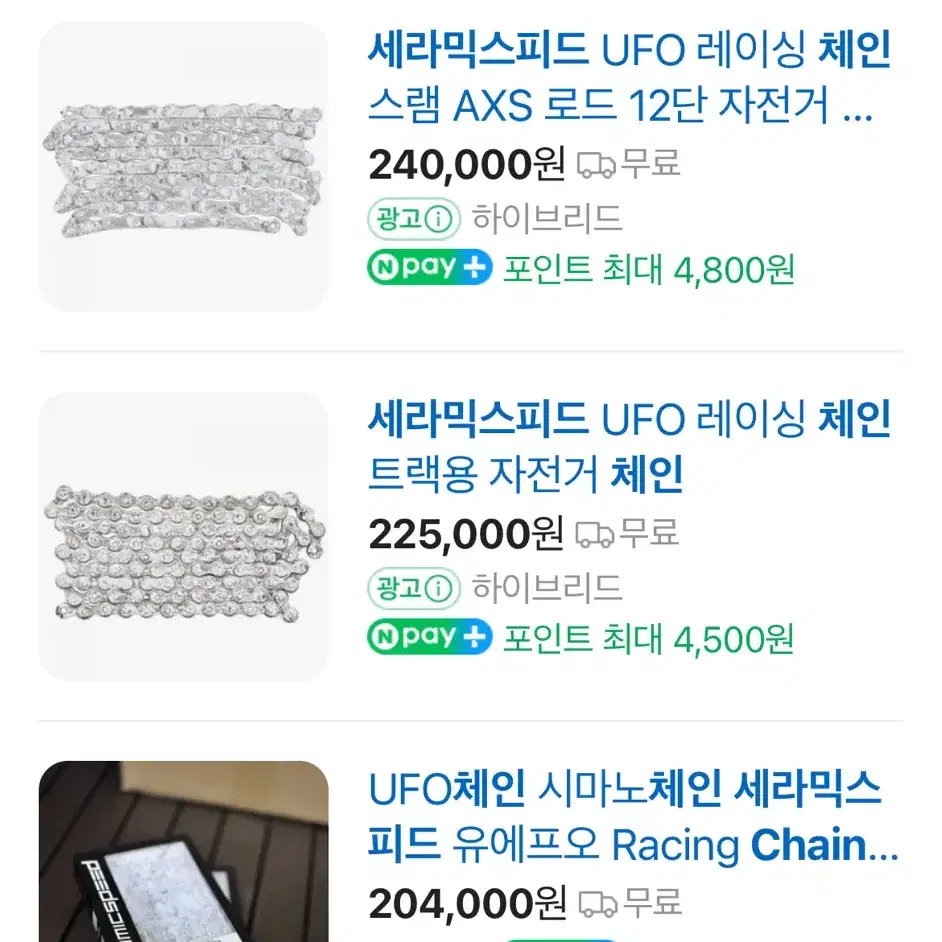 세라믹 스피드 체인 UFO트랙용자전거체인