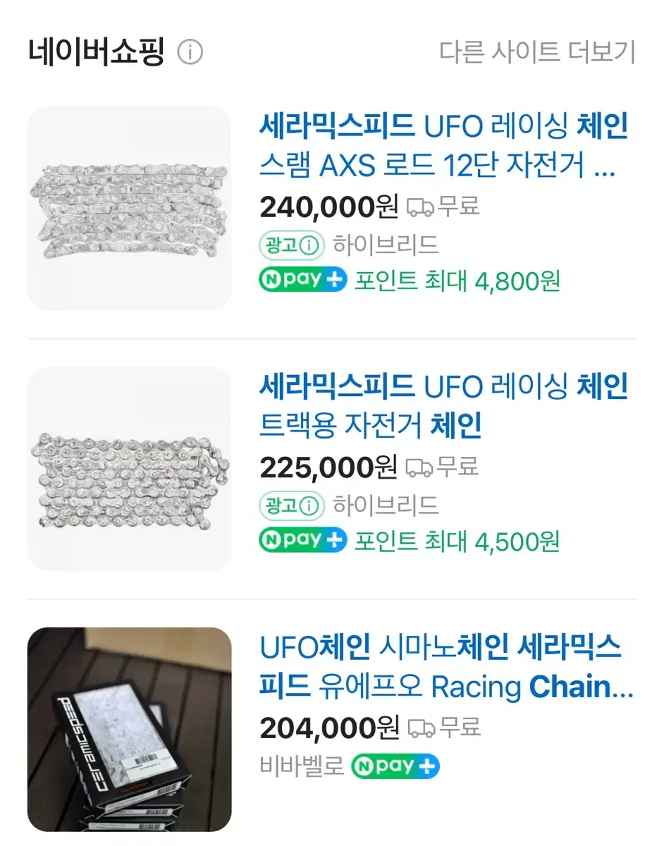 세라믹 스피드 체인 UFO트랙용자전거체인