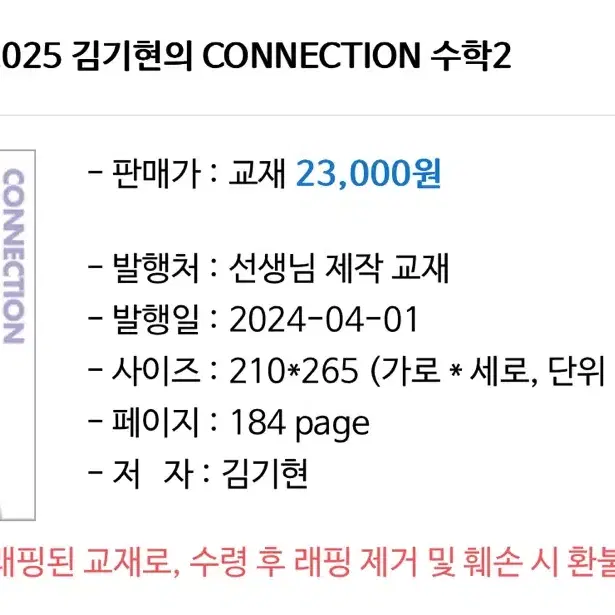 2025 김기현T 커넥션 수1 수2 새제품