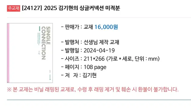 2025 김기현T 싱글커넥션 미적분 새제품