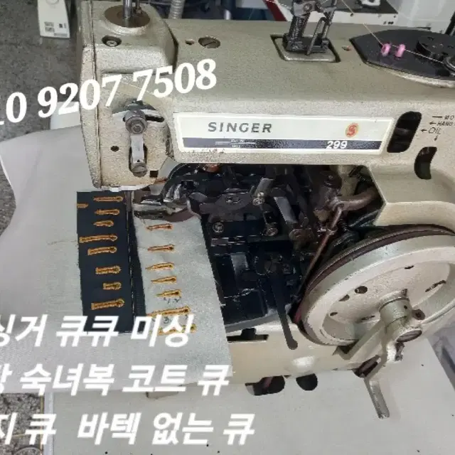 싱거큐큐미싱 정장 숙녀복 코트 큐,청바지큐,바텍없는 큐 외기타미싱 구경요