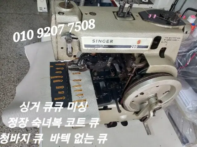 싱거큐큐미싱 정장 숙녀복 코트 큐,청바지큐,바텍없는 큐 외기타미싱 구경요