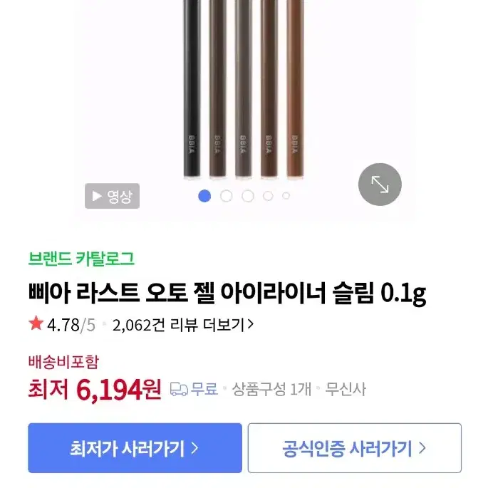 (미개봉 새상품)삐아 라스트 오토 젤 아이라이너 슬림 0.1g