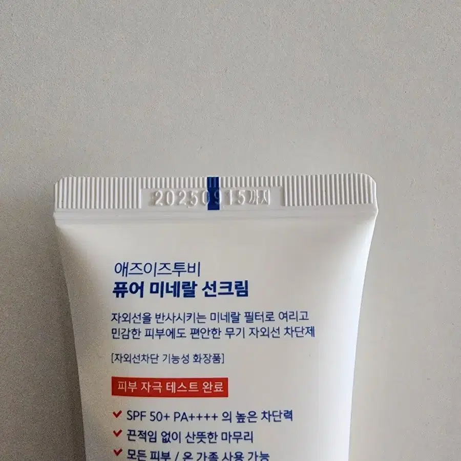 애즈이즈투비 선크림