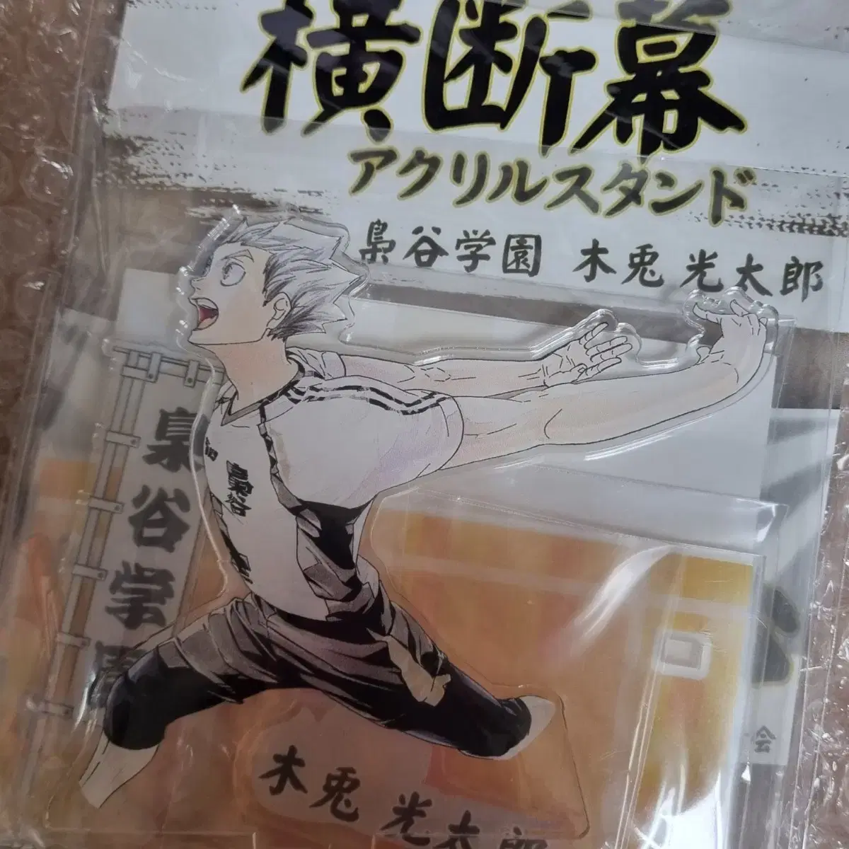 Haikyuu Bokuto Kotaro Banner acrylic sealed New Arrivals sell WTS