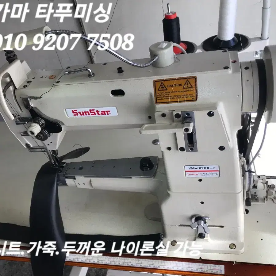 380타프미싱 왕가마 썬스타 km 380bl-b 카시트 쇼파 가죽 봉제