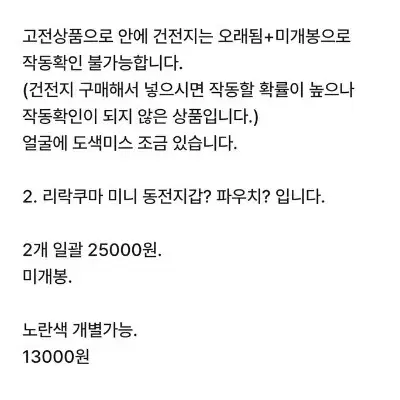 리락쿠마 고전 전자시계 동전지갑 이어폰 데코 코리락쿠마 스트랩 굿즈