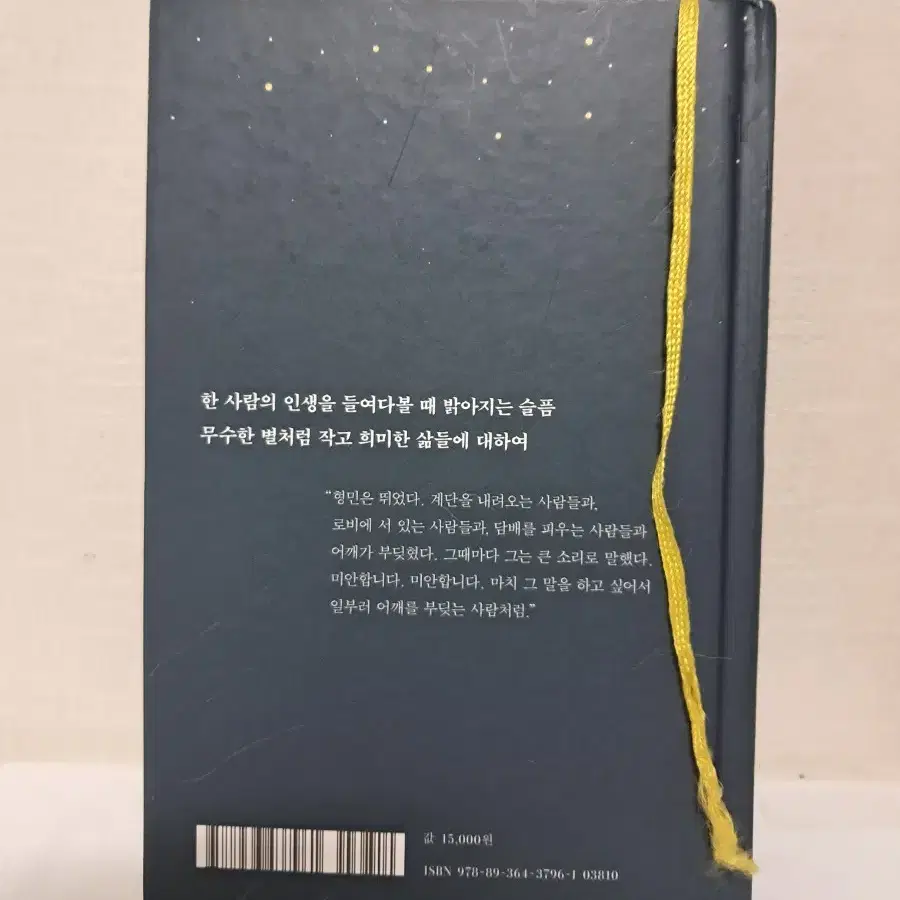 (처분)윤성희 장편소설 상냥한 사람 책 도서 처분판매 합니다