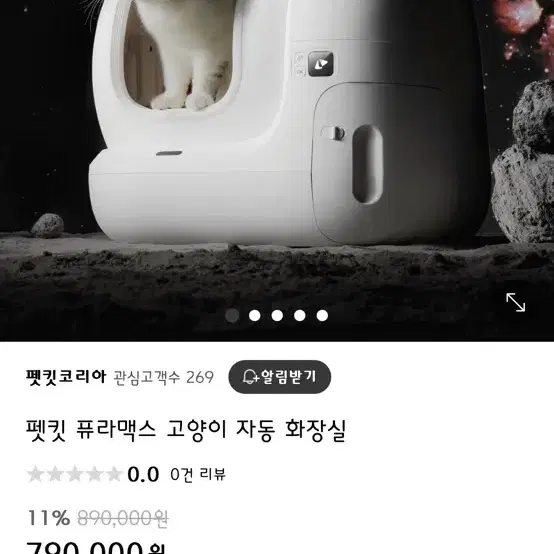 펫킷 퓨라맥스 자동 화장실