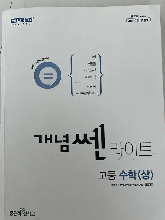 개념쎈 고1수학 상