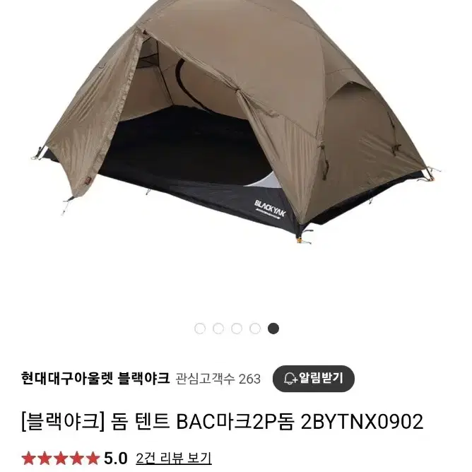 블랙야크 마크2P 돔텐트 및 풋프린트