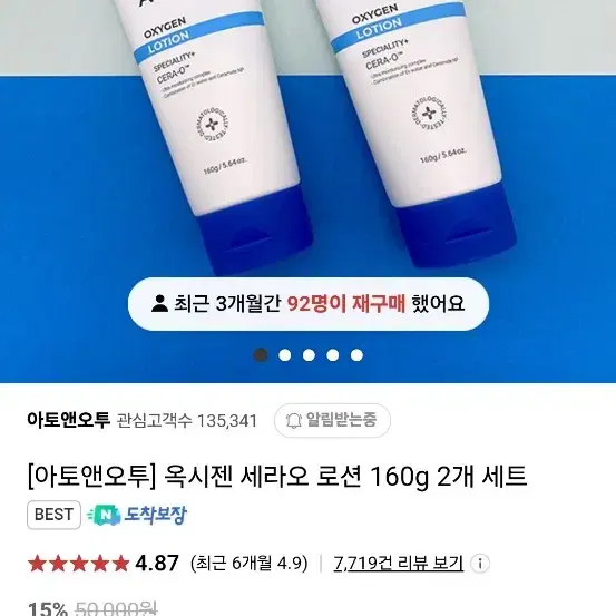 아토앤오투 옥시젠로션