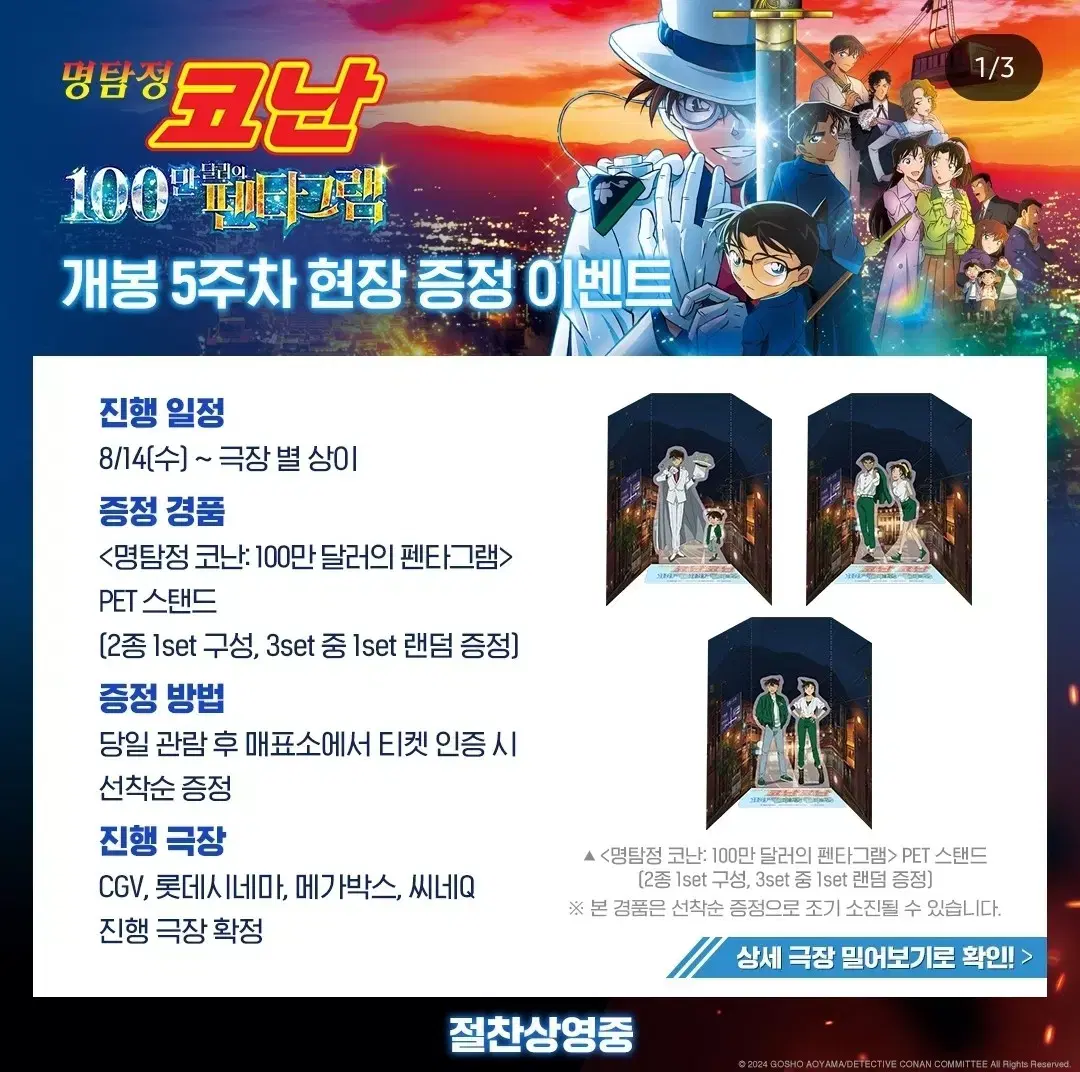 conan cgv pre-order benefit pet stand goondokid conan