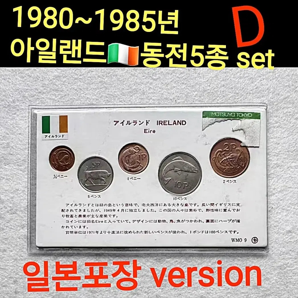 *상품번호-나400*Ireland 1980~1985년 동전5종 set