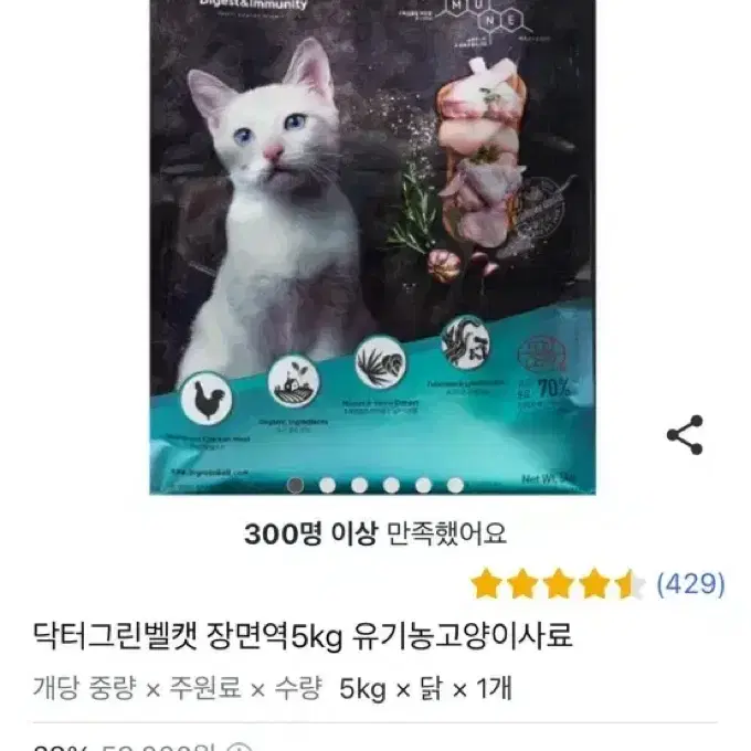 닥터그린벨 장면역 고양이 사료 5kg