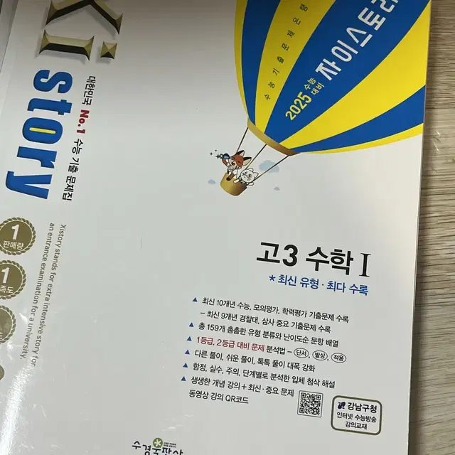 자이스토리 수1